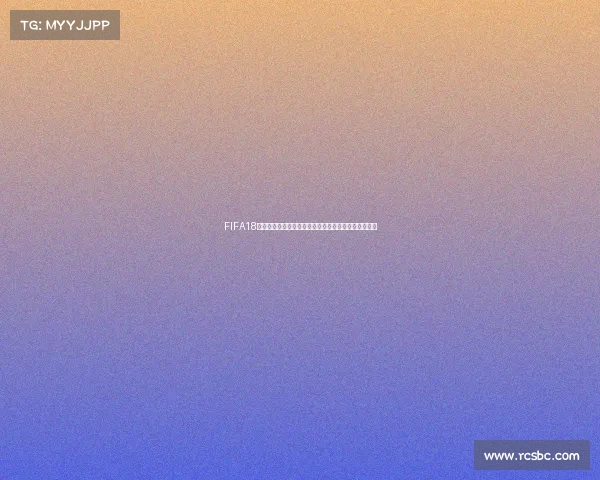 FIFA18世界杯预测结果全面解析与最终赛果走势分析深度报告 FIFA18世界杯预测结果全面解析与最终赛果走势分析深度报告